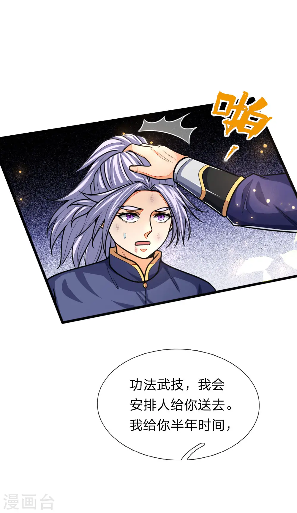 神武天尊动漫漫画,第151话 三大条件，一统青州1图