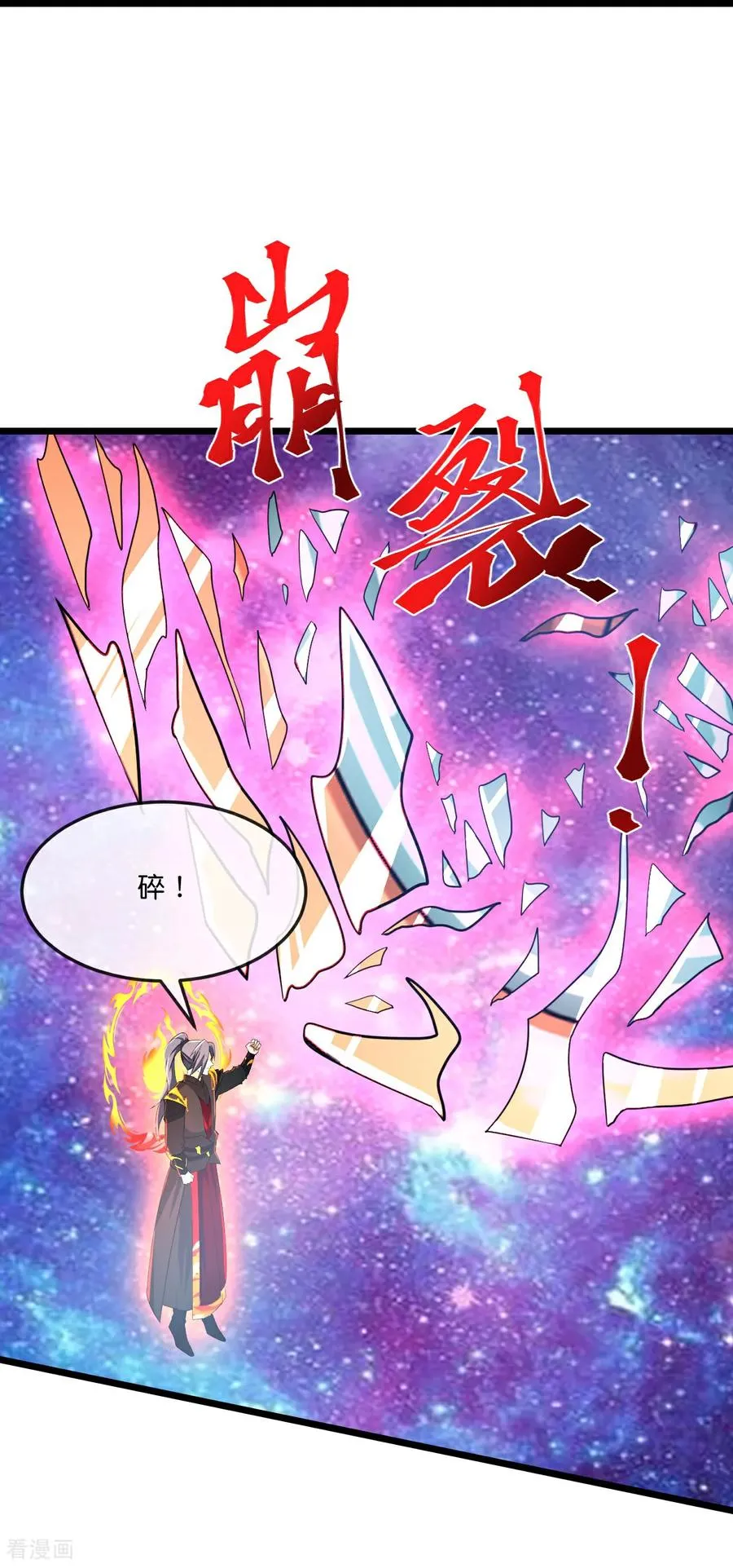 神武天尊在线观看全集免费播放星辰影院漫画,第813话 天源辟火衣4图