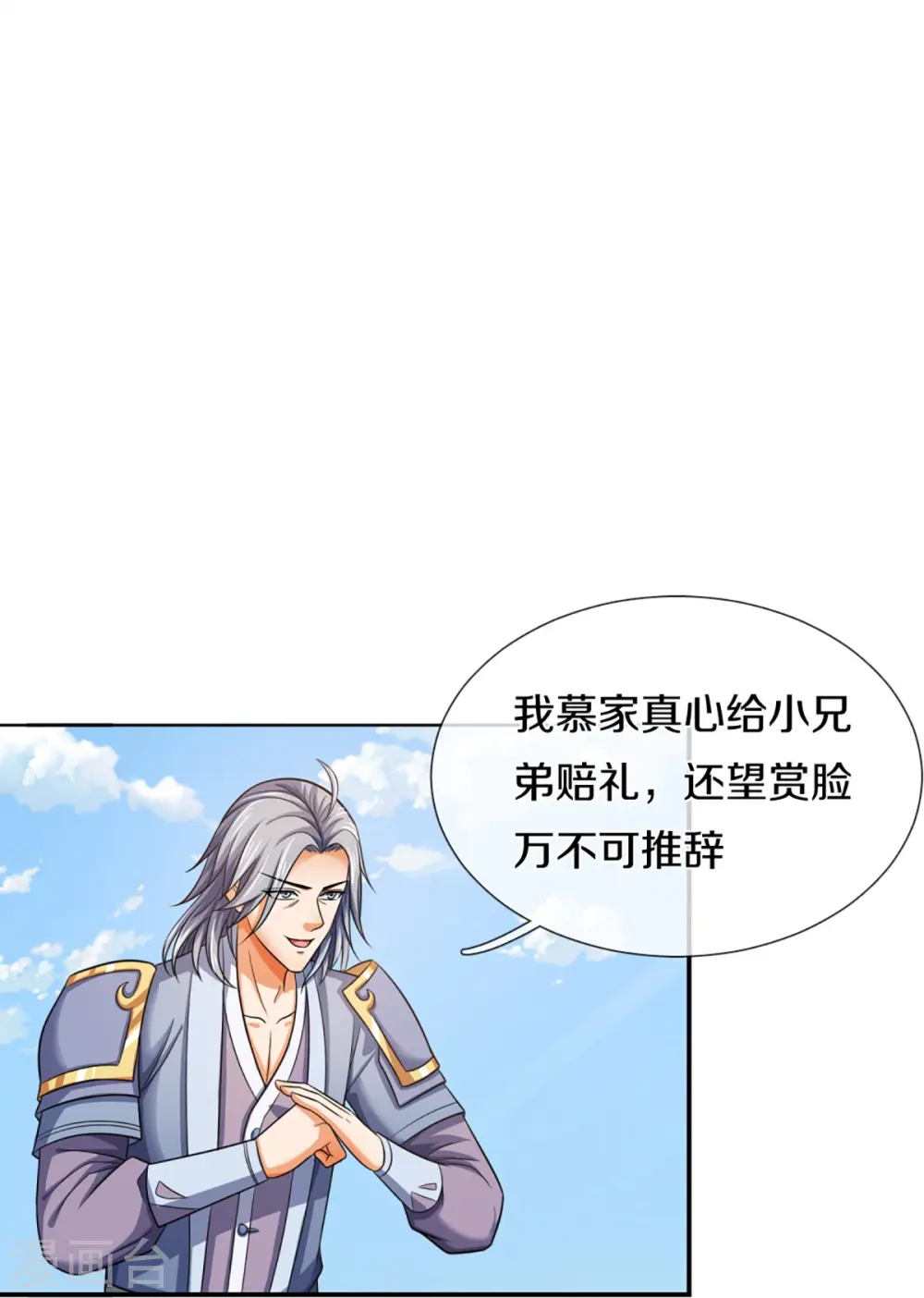 神武天尊动漫漫画,第348话 低级鸿门宴4图