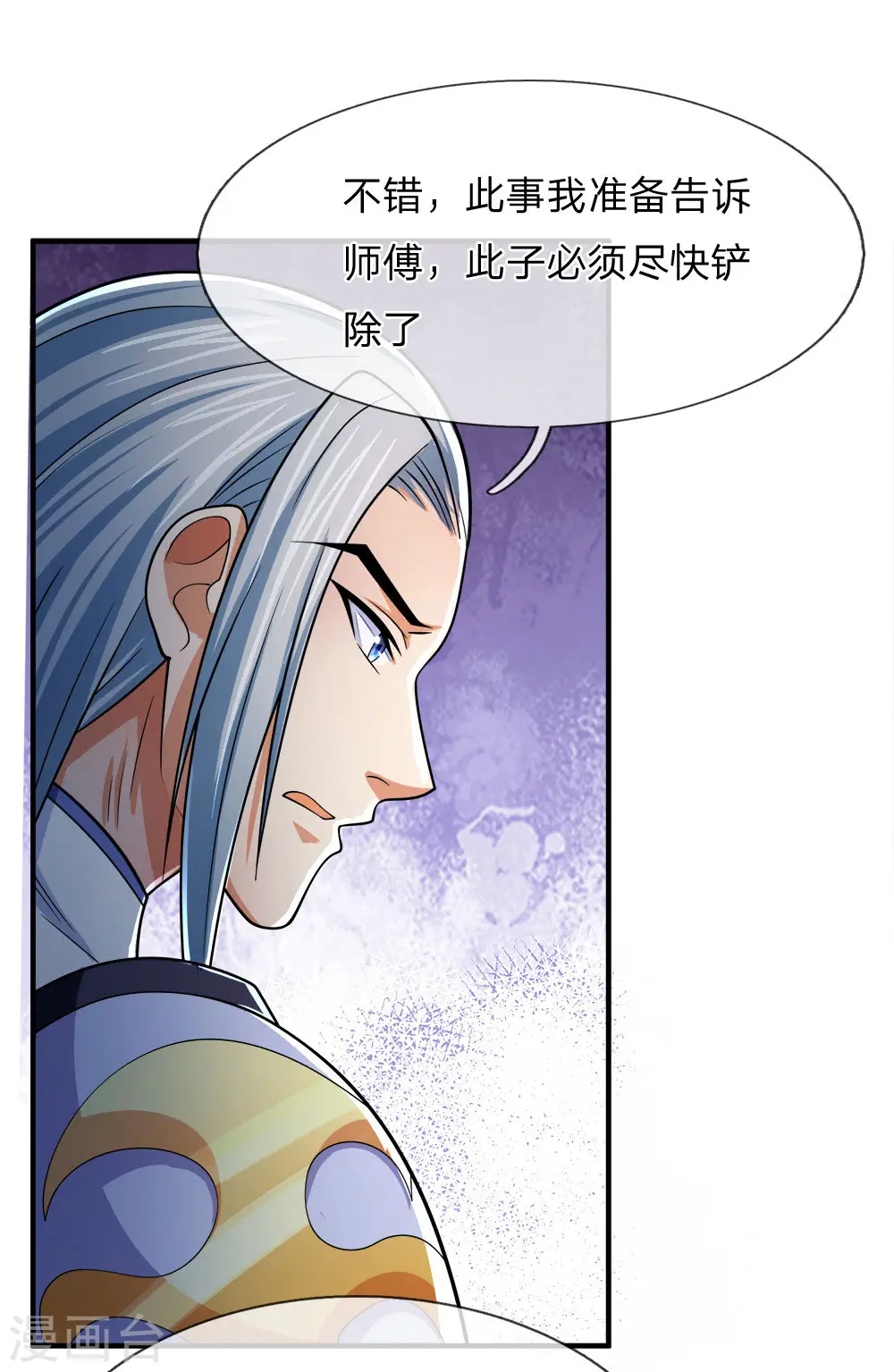 神武天尊动漫漫画,第246话 放任不管，必成大患4图