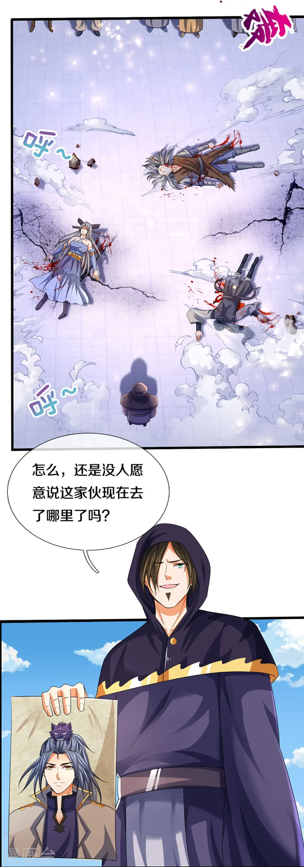 神武天尊动漫漫画,第434话 哼！就凭你？！5图