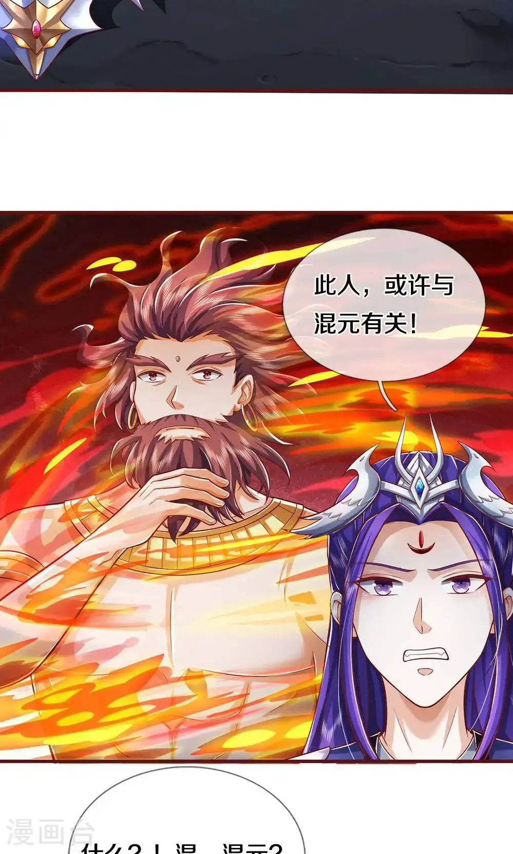 神武天尊动漫漫画,第712话 萧晨的混元传承？惹不起4图