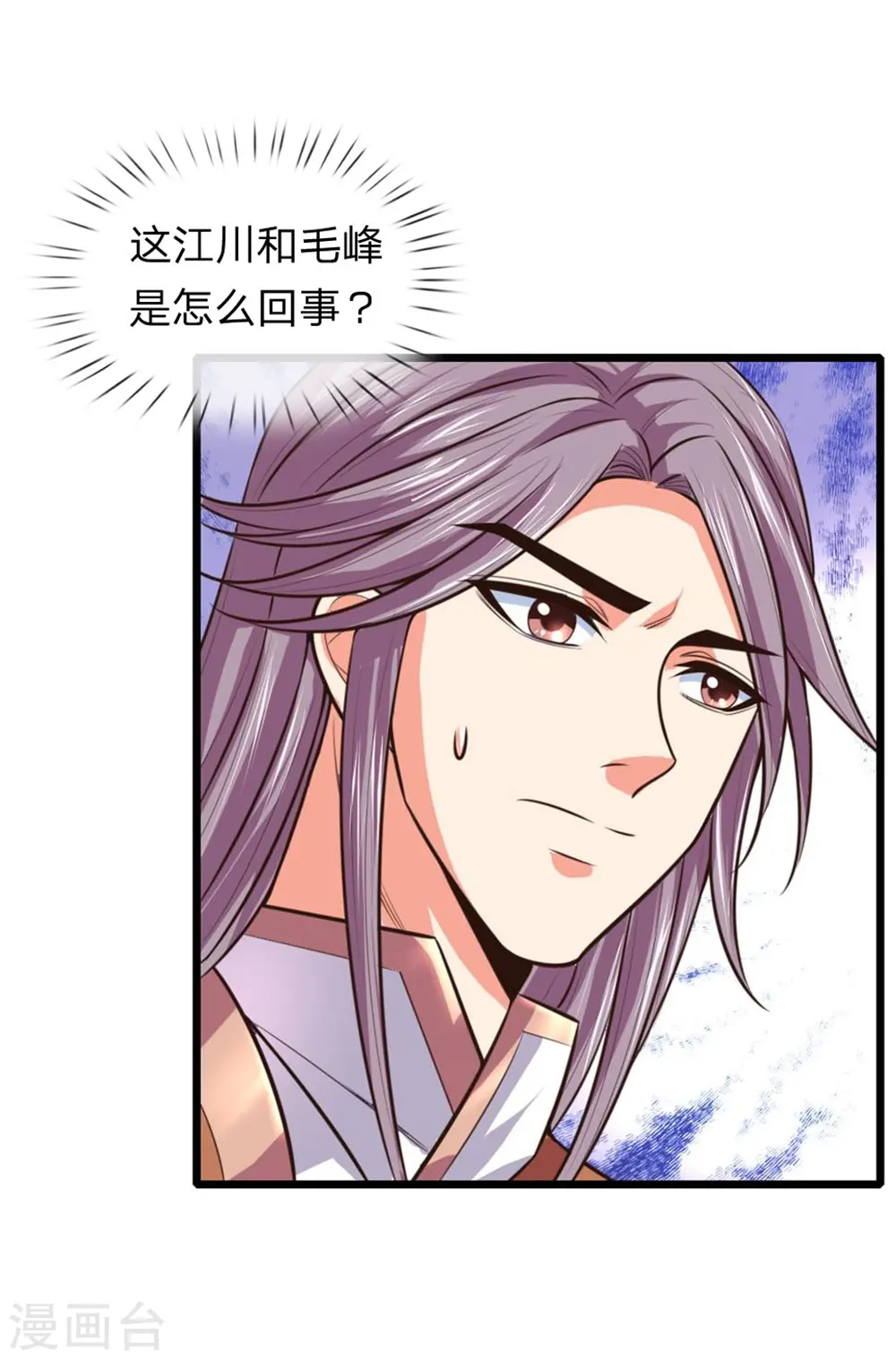 神武天尊动漫漫画,第92话 为救妹妹，再见萧晨3图