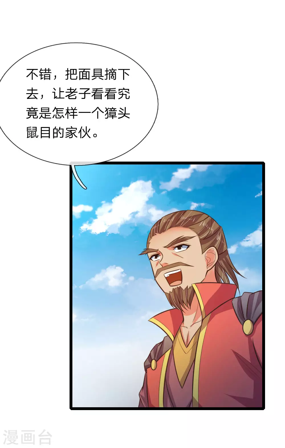 神武天尊动漫漫画,第48话1图