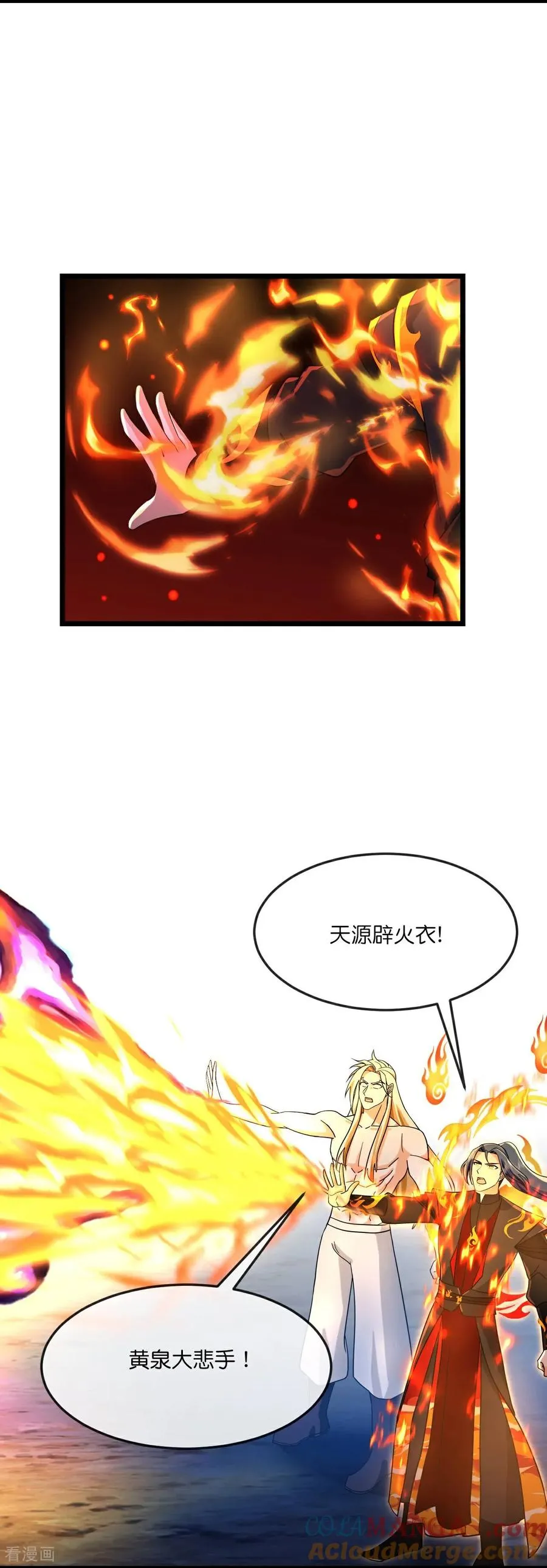 神武天尊动漫漫画,第829话 前有画皮，后有黄泉3图