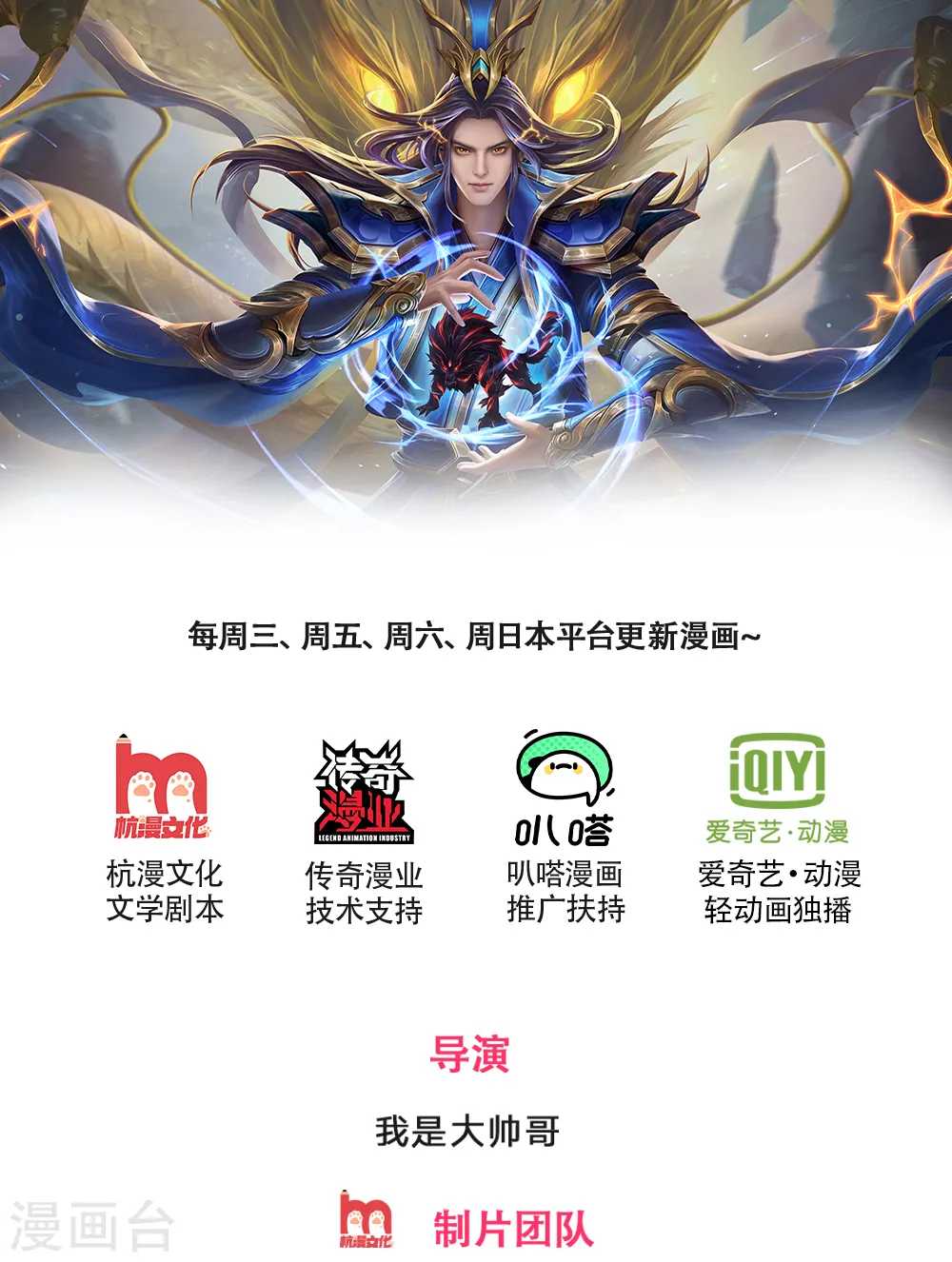 神武天尊动漫漫画,第231话 专心修炼，不得分神1图