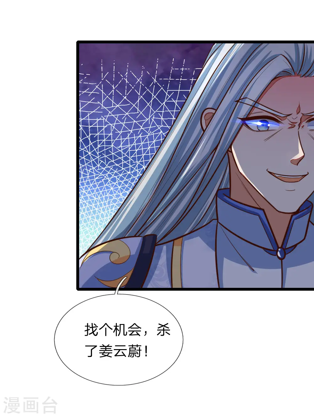 神武天尊在线播放策驰影院漫画,第87话 唯命是从，不问缘由5图