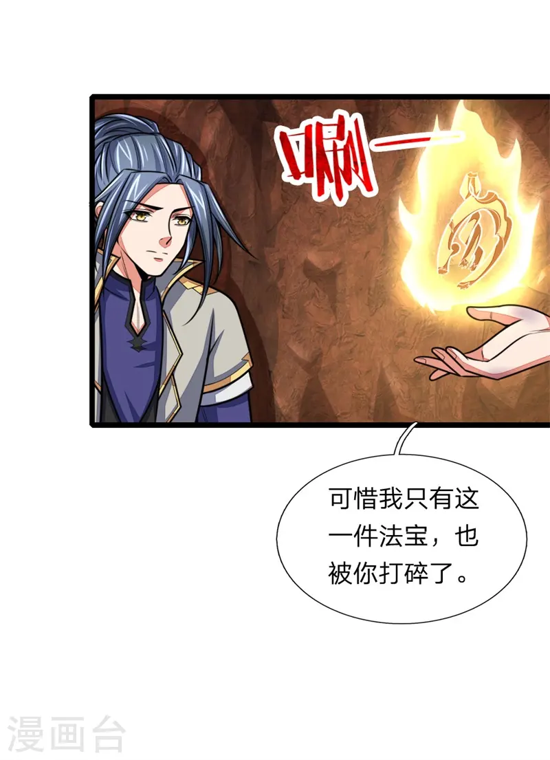 神武天尊女主漫画,第145话 师门底蕴，深不可测4图