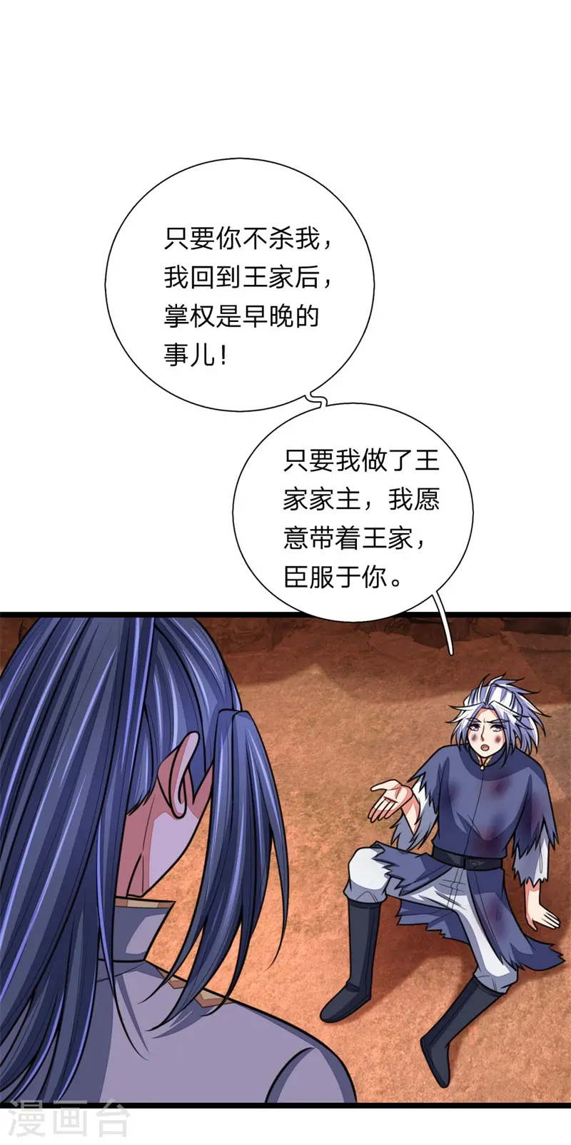 神武天尊女主漫画,第145话 师门底蕴，深不可测3图