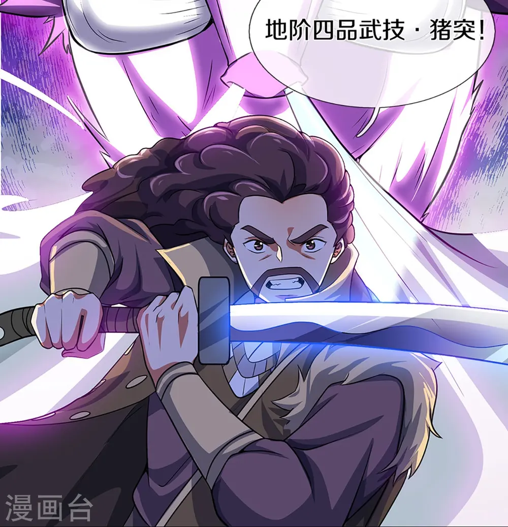 神武天尊动漫漫画,第374话 恐怖如斯3图