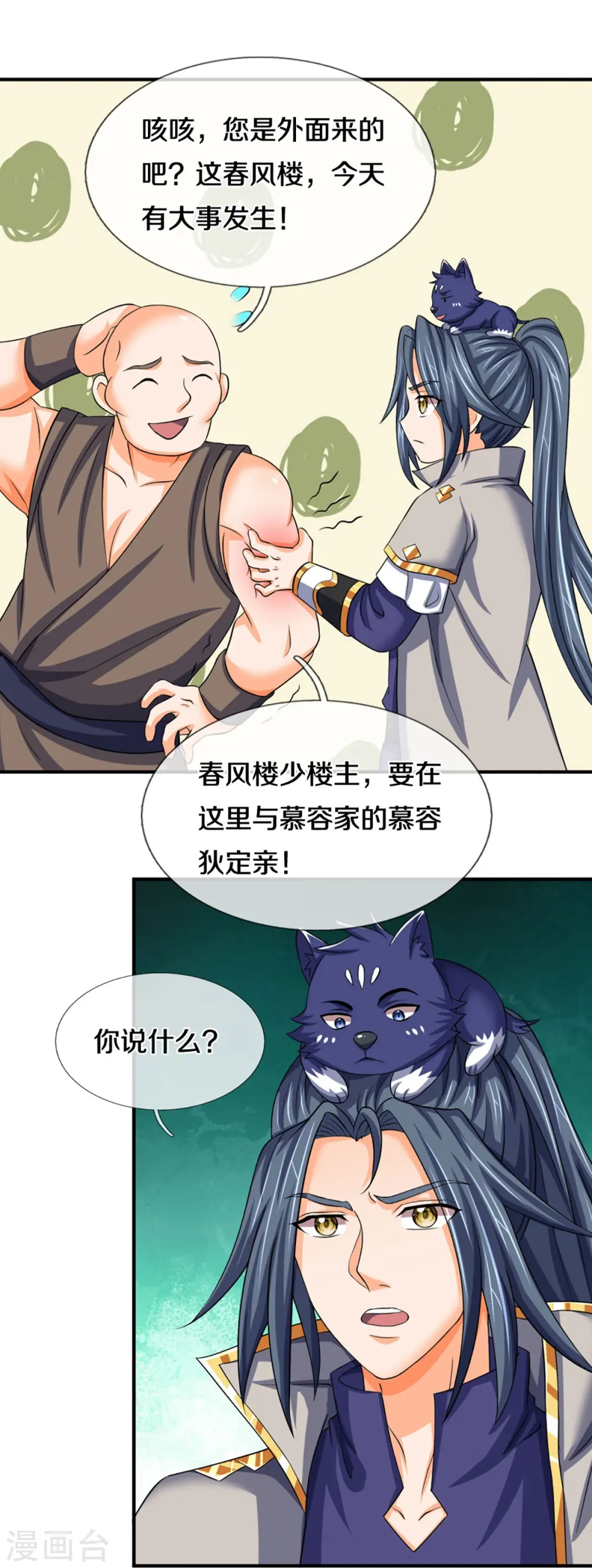 神武天尊动漫漫画,第475话 世上再无春璃月2图