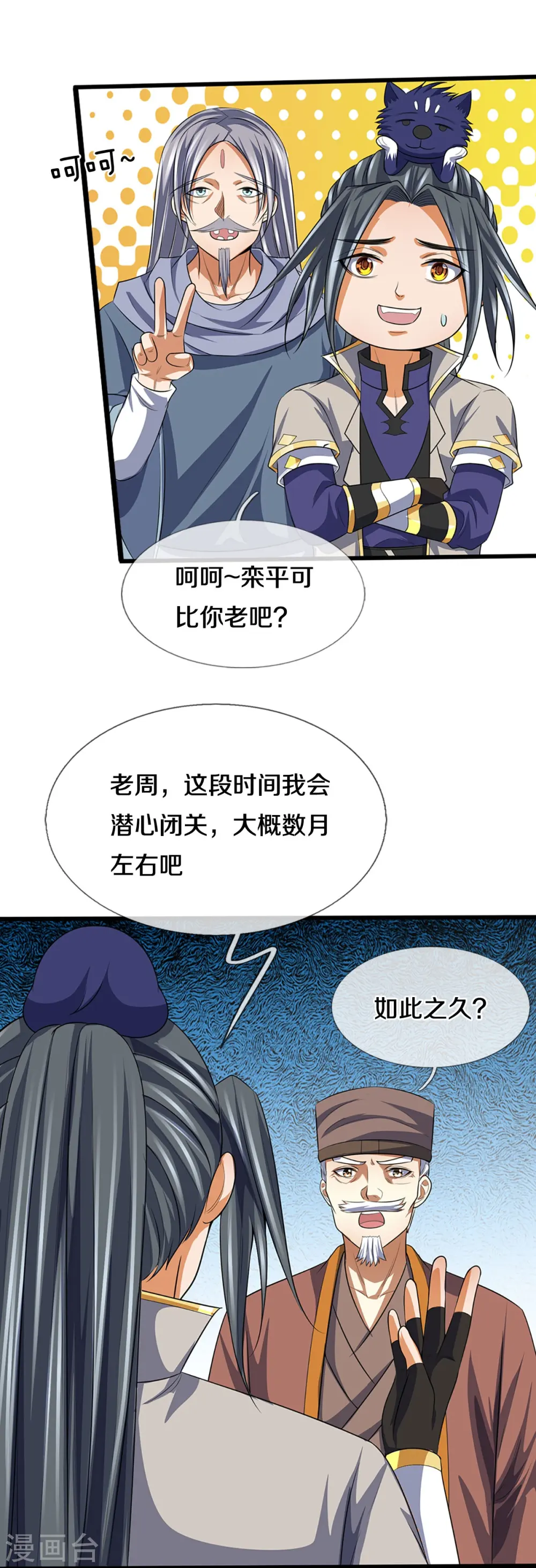 神武天尊动漫漫画,第388话 无敌是多么寂寞3图