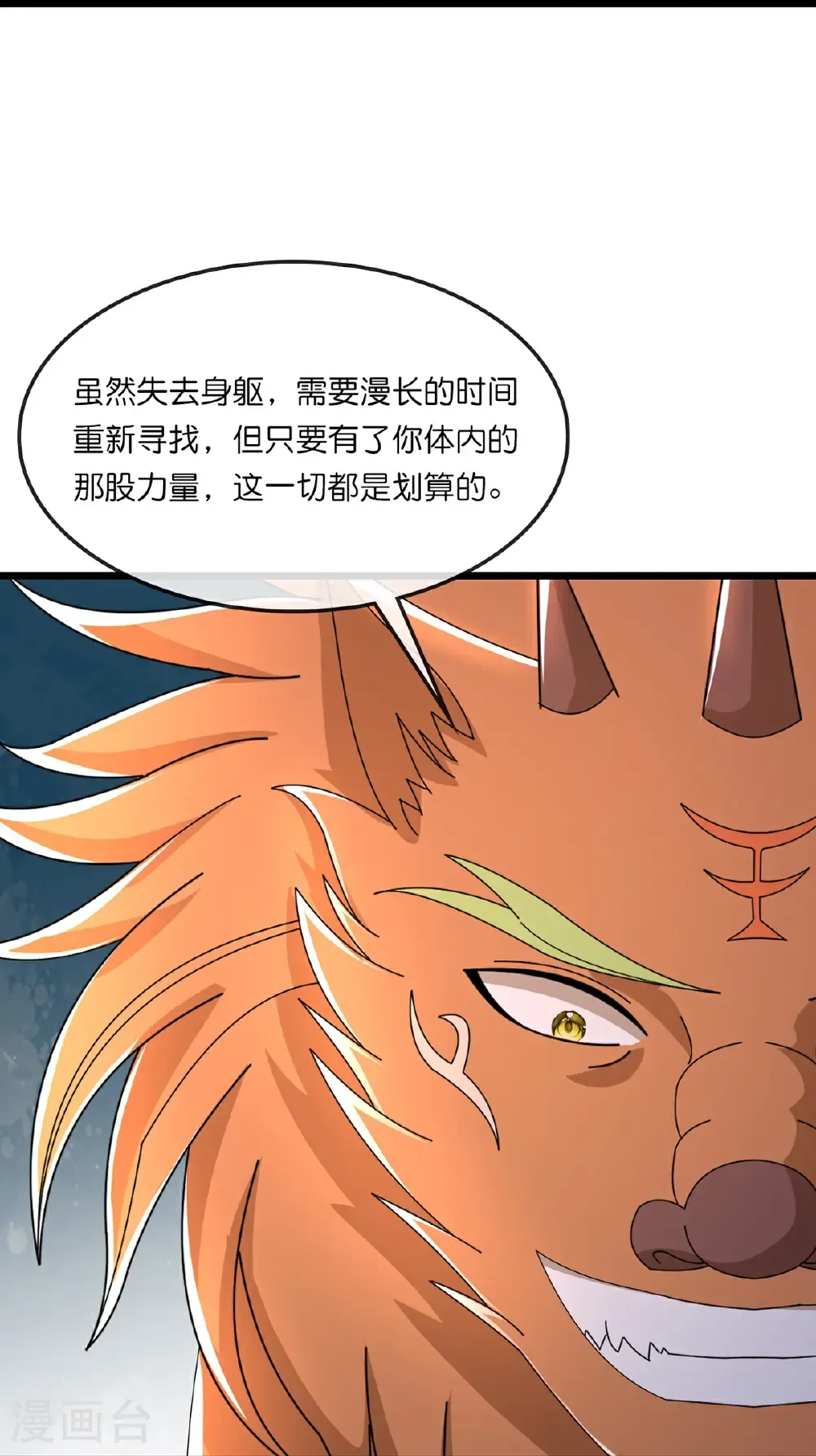 神武天尊动漫漫画,第759话 小黑夺回肉身5图