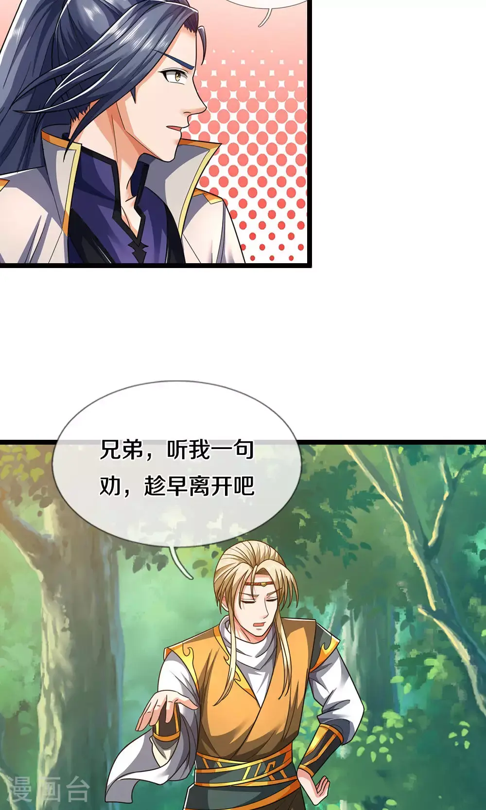 神武天尊动漫漫画,第707话 九界第一2图