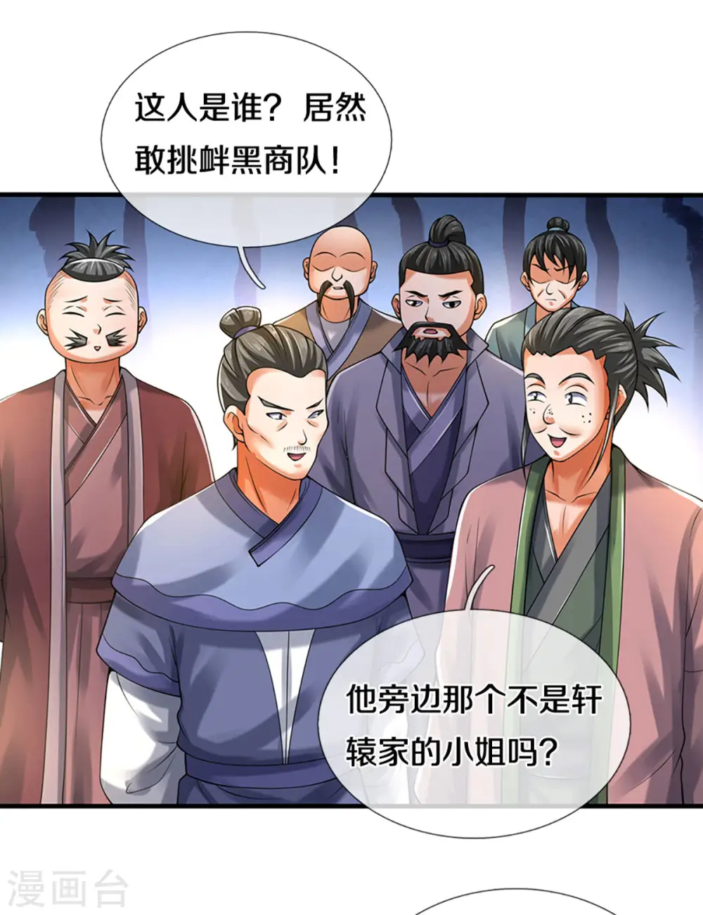 神武天尊动漫漫画,第345话 挑衅黑商队5图