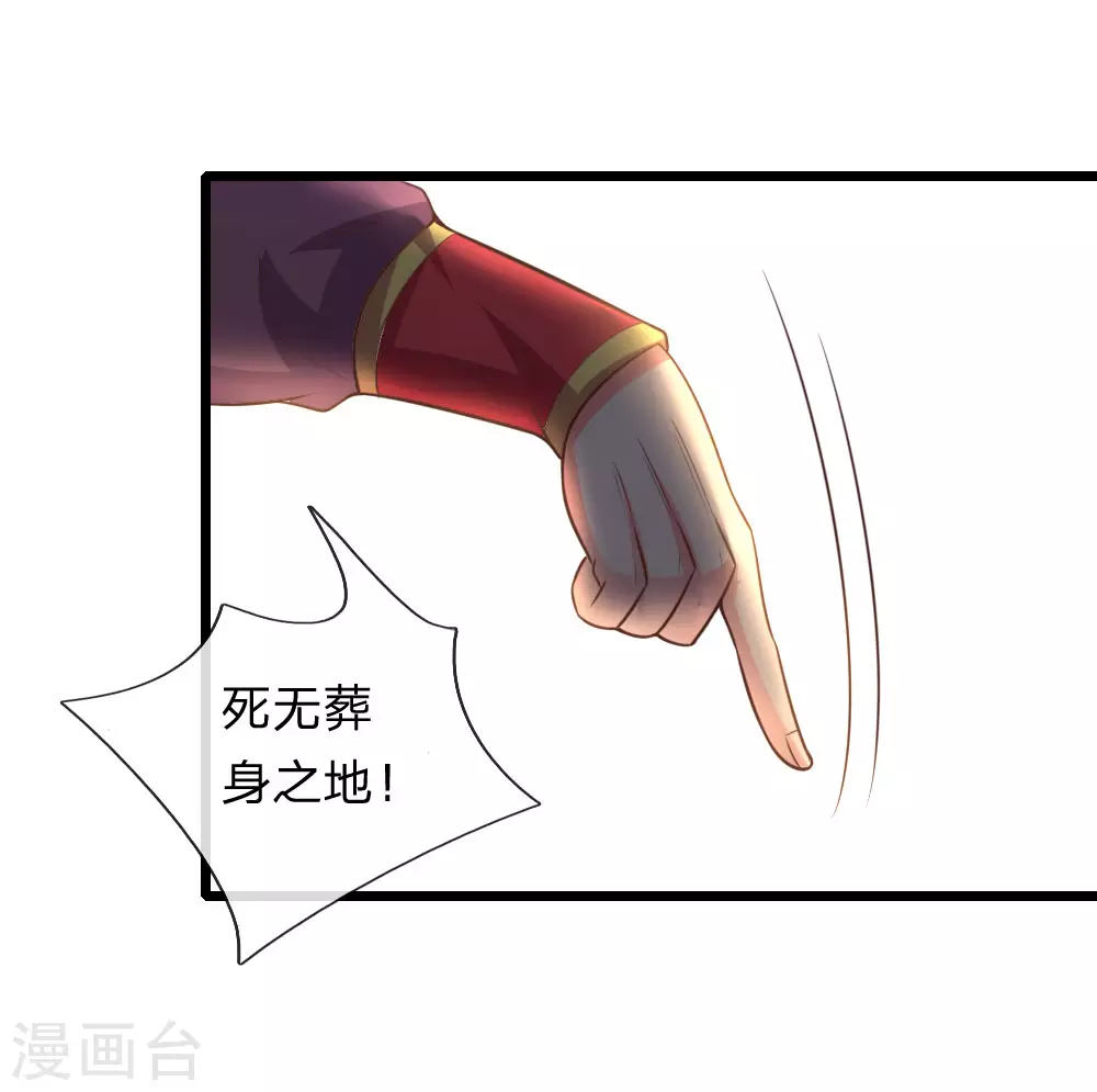 神武天尊动漫漫画,第43话4图