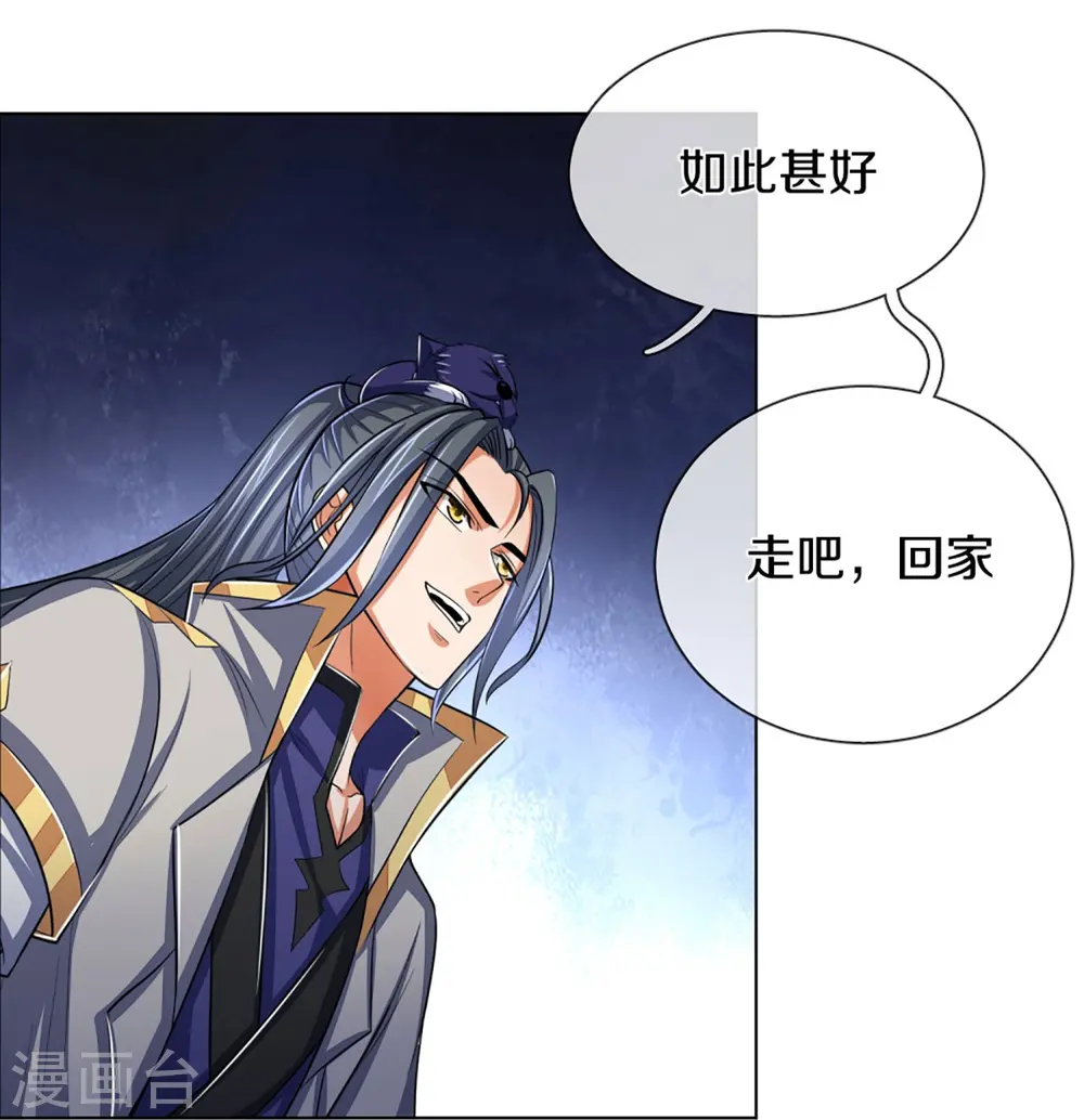 神武天尊动漫漫画,第370话 剃毛铸甲1图