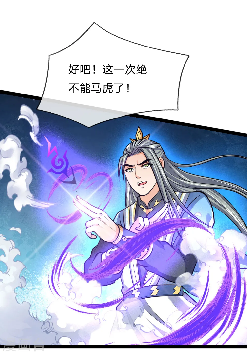 神武天尊动漫漫画,第177话 自视清高，以剑为尊5图