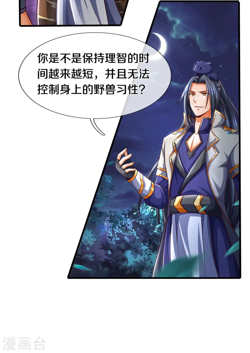 神武天尊漫画,第289话 驯服兽王？5图