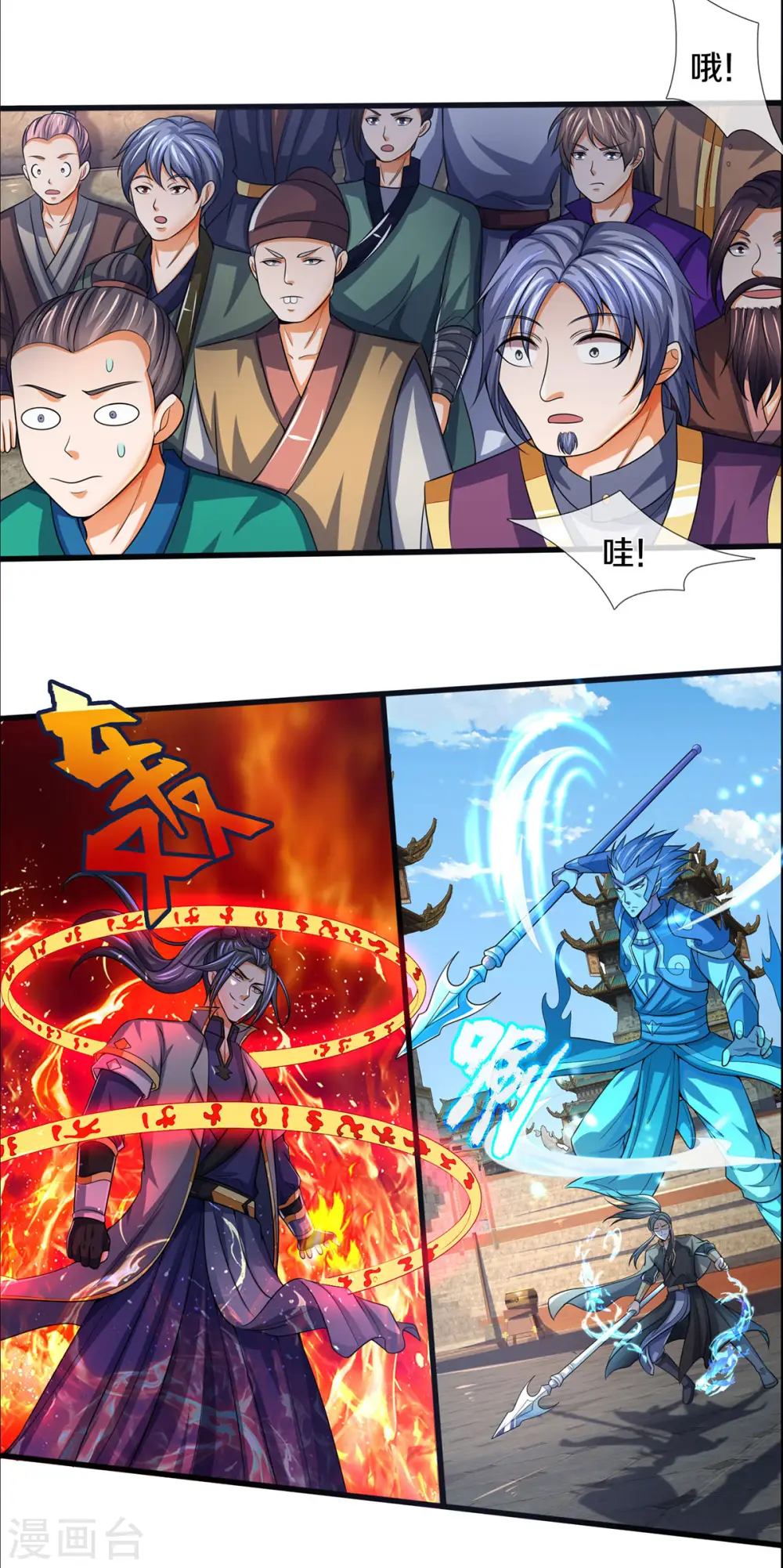 神武天尊动漫漫画,第275话 神品武技3图