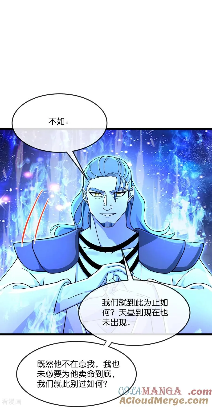 神武天尊在线播放策驰影院漫画,第838话 鱼会死，网未必会破3图