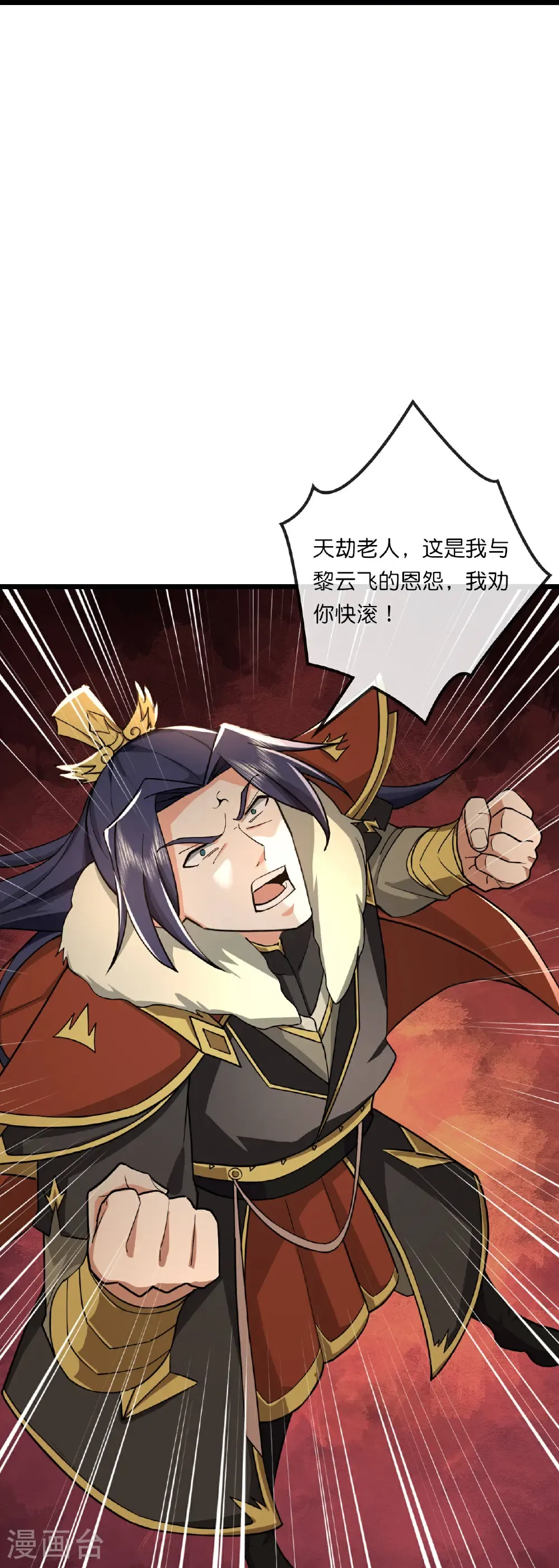 神武天尊第92集漫画,第768话 天劫老人再次出现2图