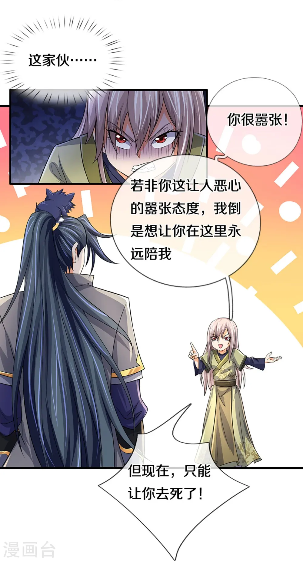 神武天尊第二季漫画,第439话 我对萝莉没兴趣2图