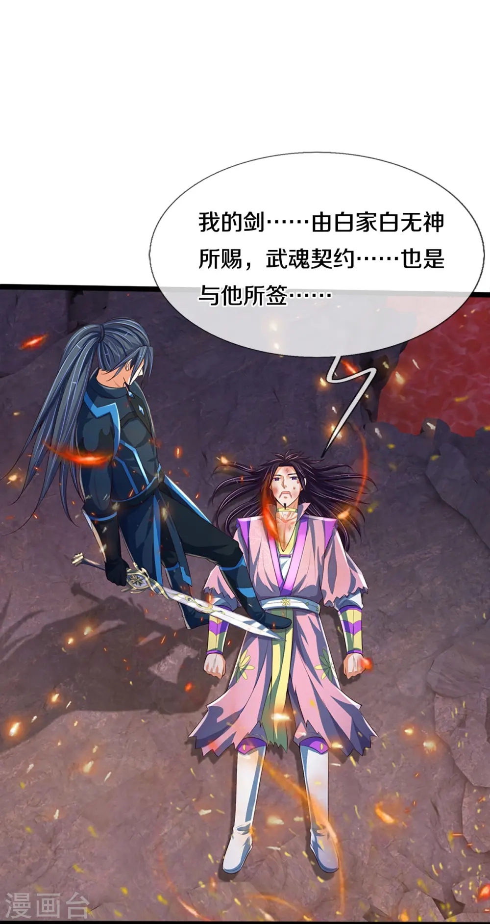 神武天尊在线播放策驰影院漫画,第404话 重签武魂契约2图