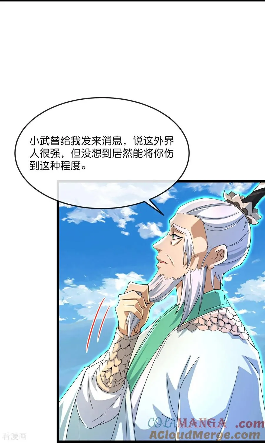 神武天尊动漫漫画,第861话 青龙观主，似非等闲2图