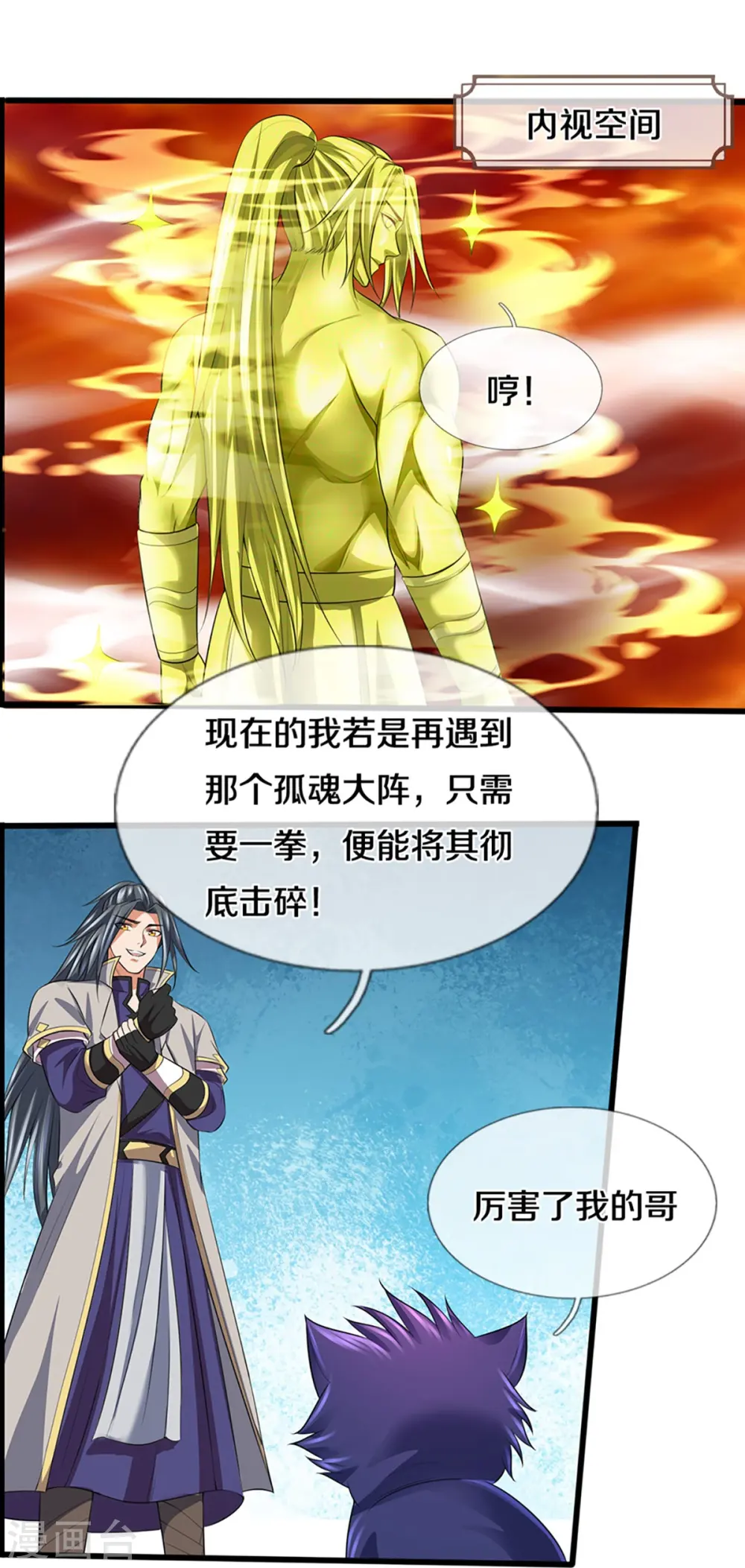 神武天尊女主漫画,第388话 无敌是多么寂寞5图