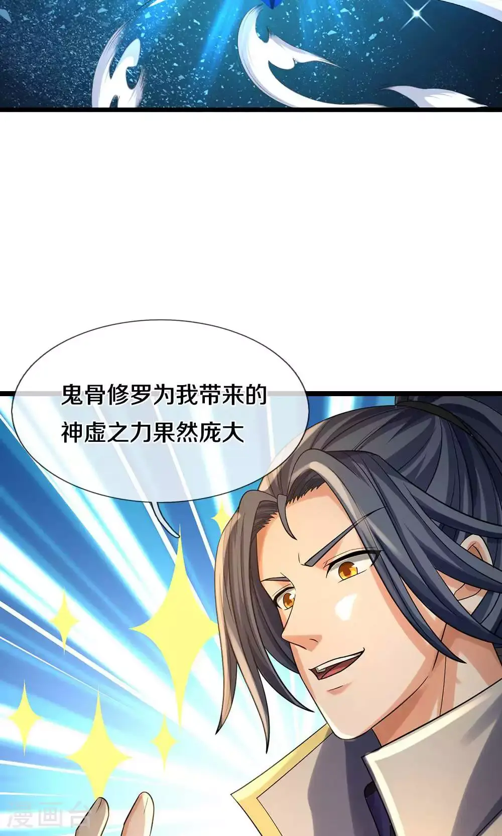 神武天尊女主漫画,第711话 这种事情，很复杂吗？1图