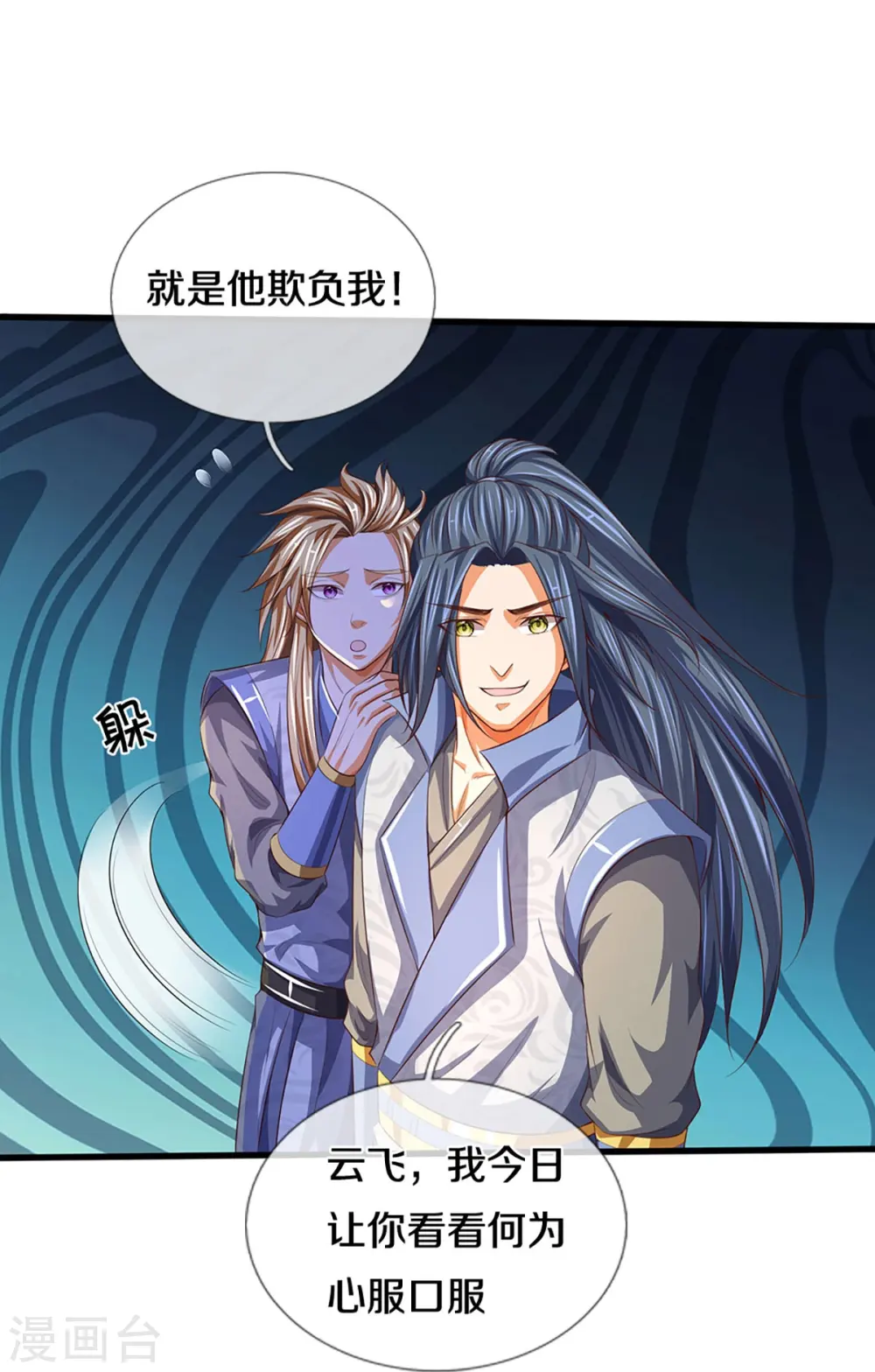 神武天尊第二季漫画,会员专属番外4图