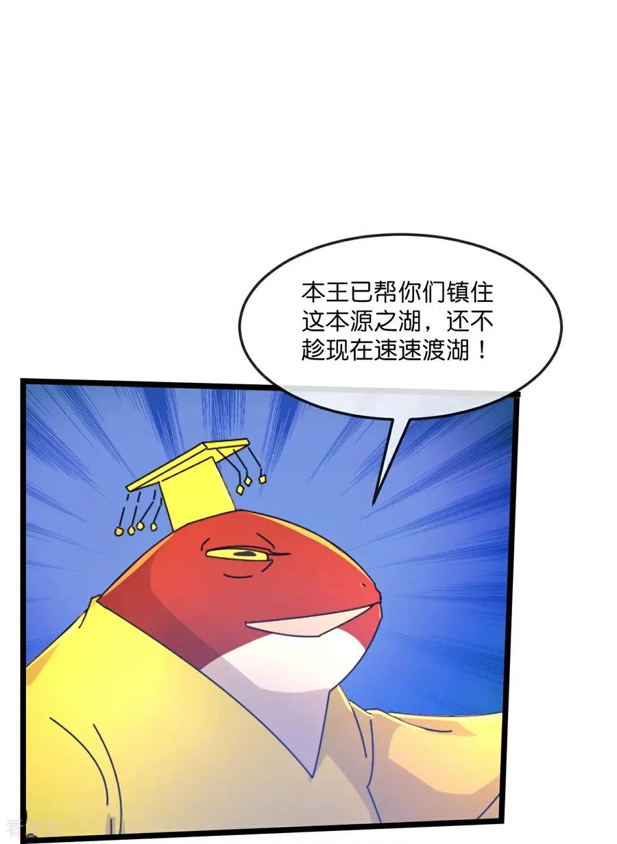 神武天尊动漫漫画,第821话 恶狼告密，妖王袭击5图