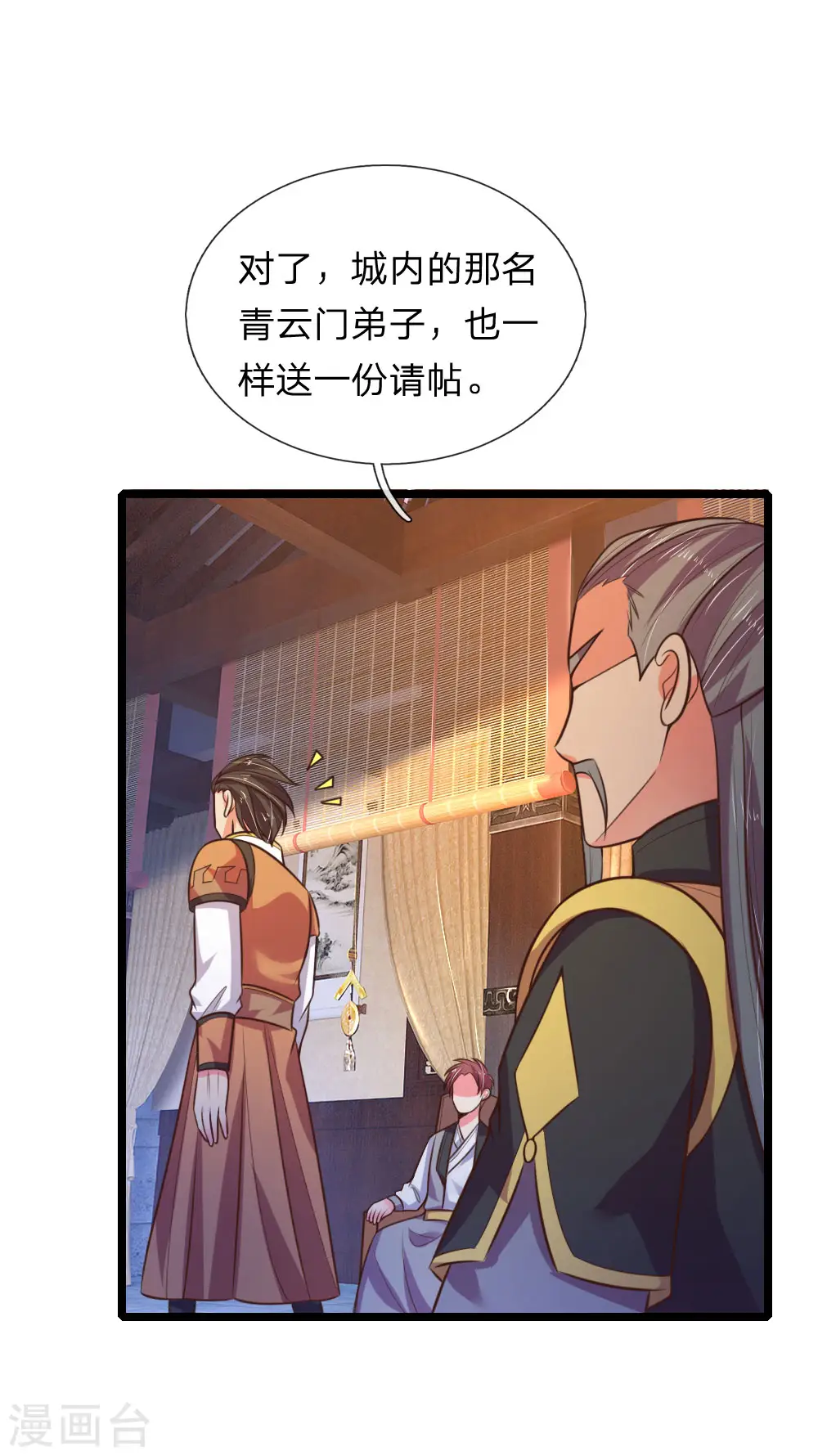 神武天尊动漫漫画,第73话 天元夜市，三眼纹狼3图