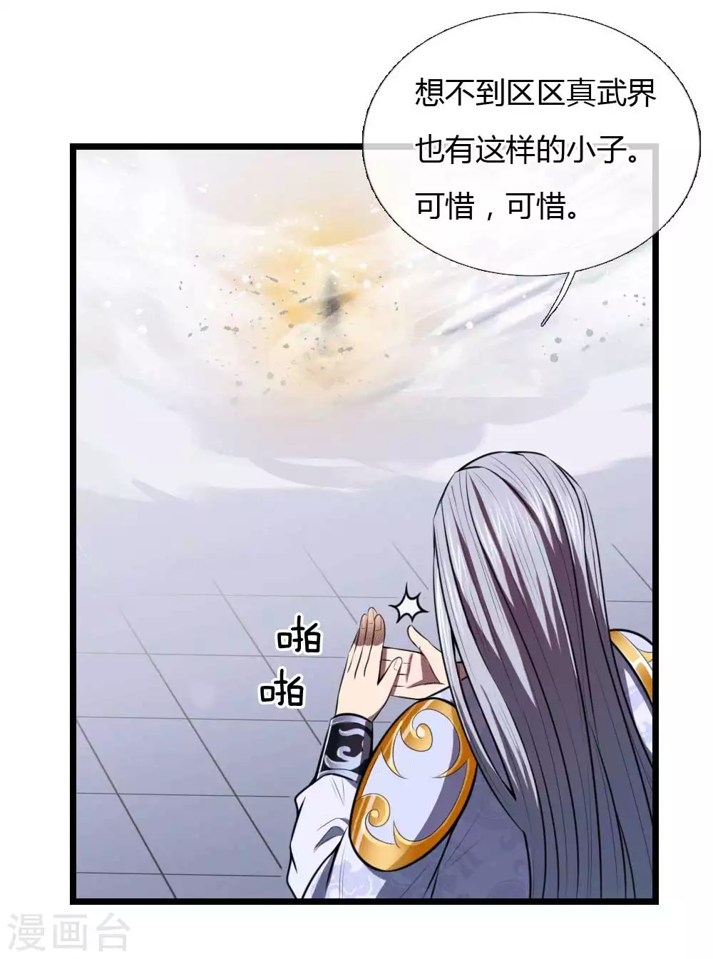 神武天尊动漫漫画,第13话4图