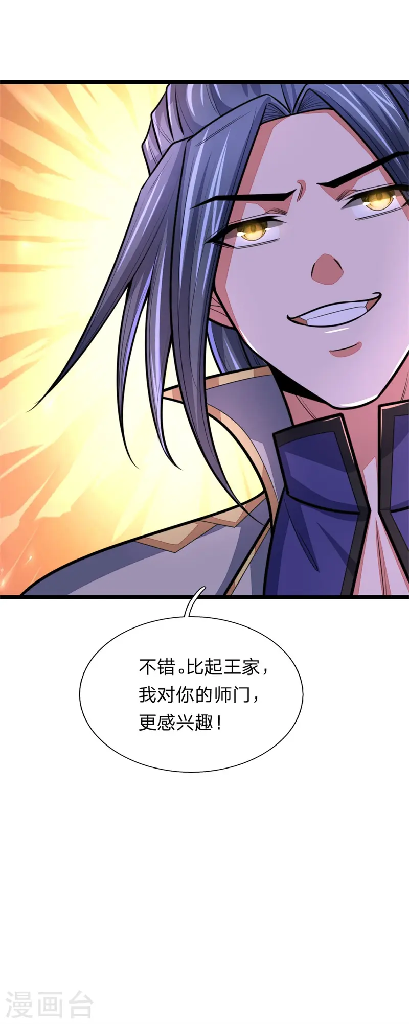 神武天尊在线观看全集免费播放星辰影院漫画,第145话 师门底蕴，深不可测2图