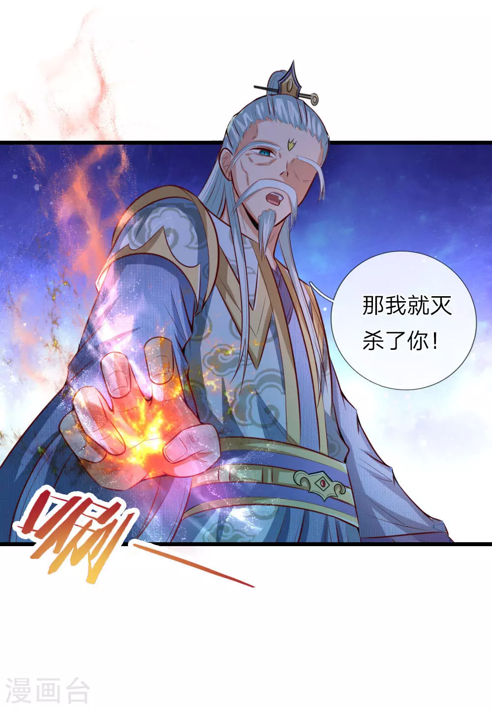 神武天尊动漫漫画,第8话4图