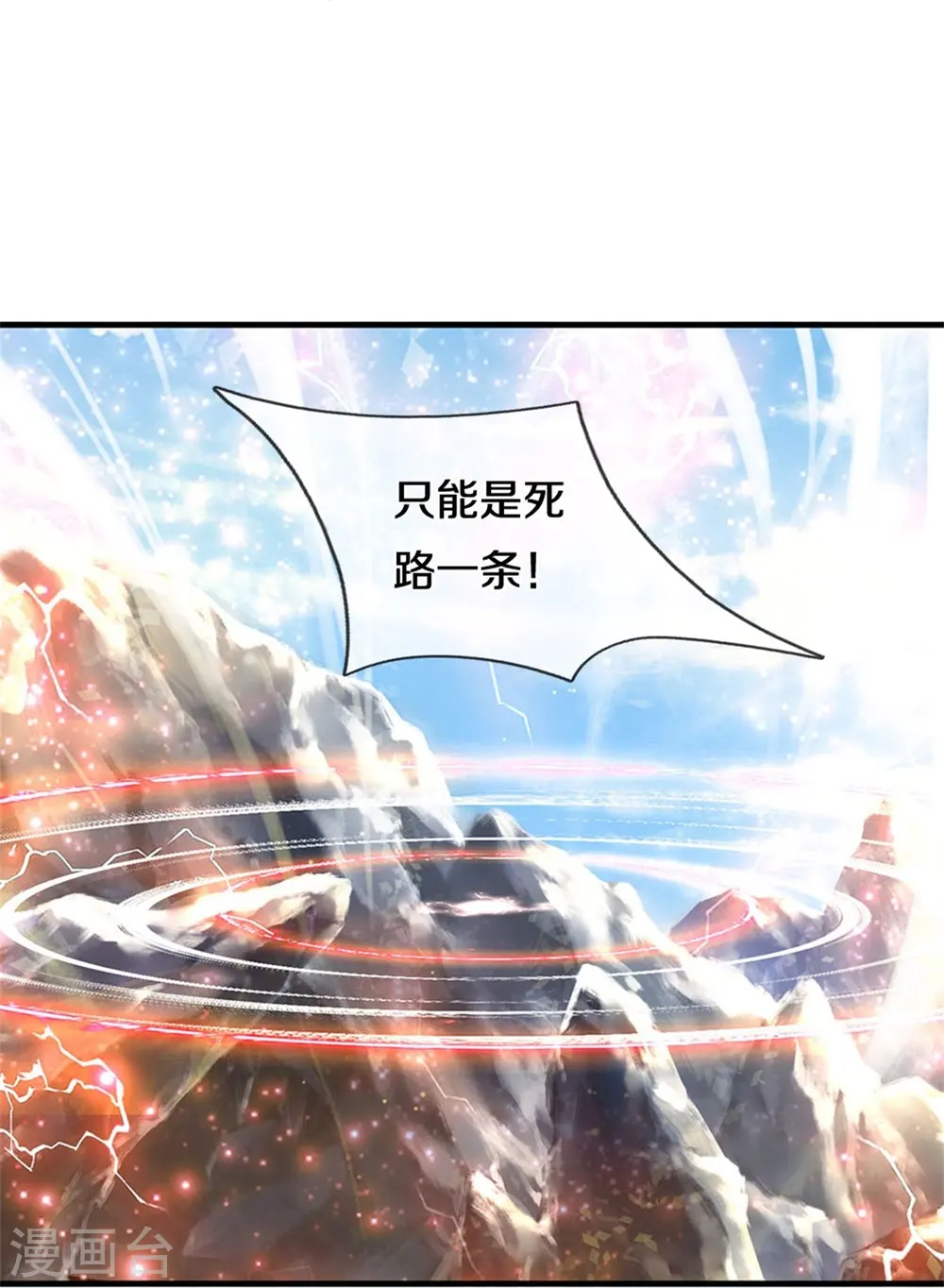 神武天尊动漫漫画,第544话 世上没有无辜之人2图