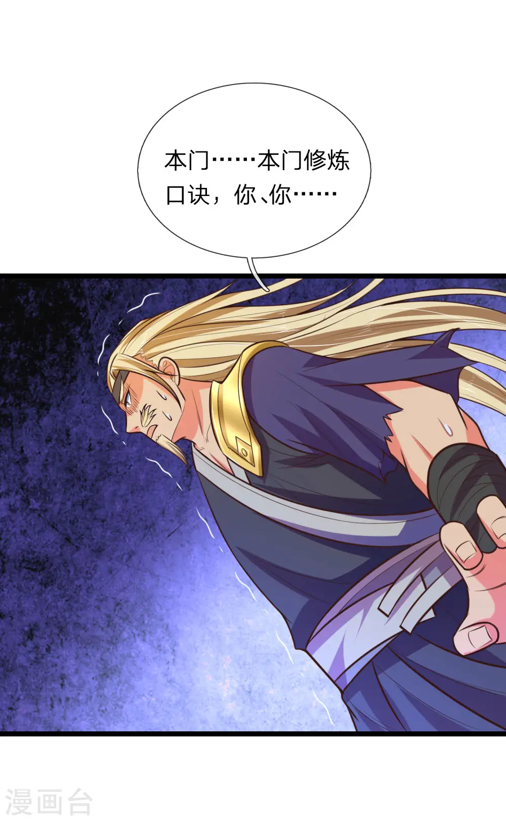 神武天尊动漫漫画,第63话 机缘巧合 自是天意1图