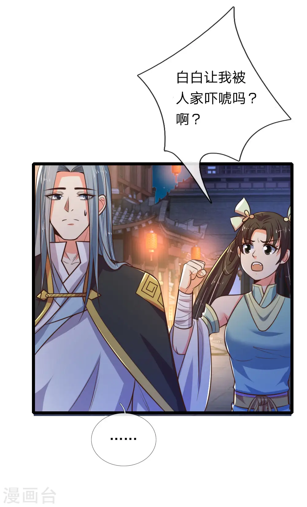 神武天尊女主漫画,第75话 神秘来人 心有猛虎5图