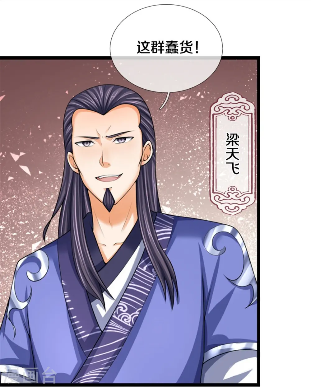 神武天尊在线播放策驰影院漫画,第490话 武神峰的味道3图