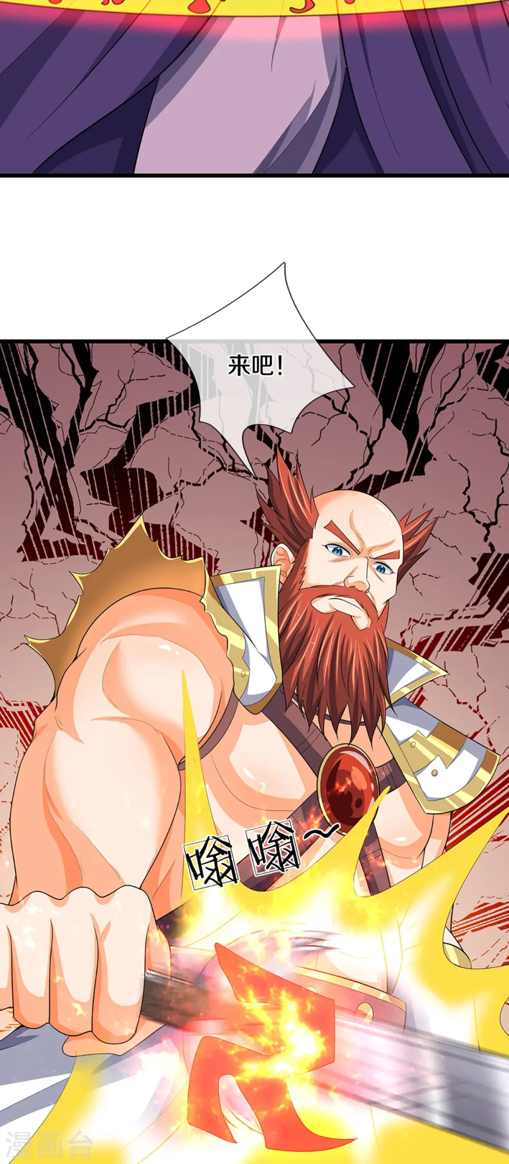 神武天尊动漫漫画,第429话 二十四座仙台，不过如此3图