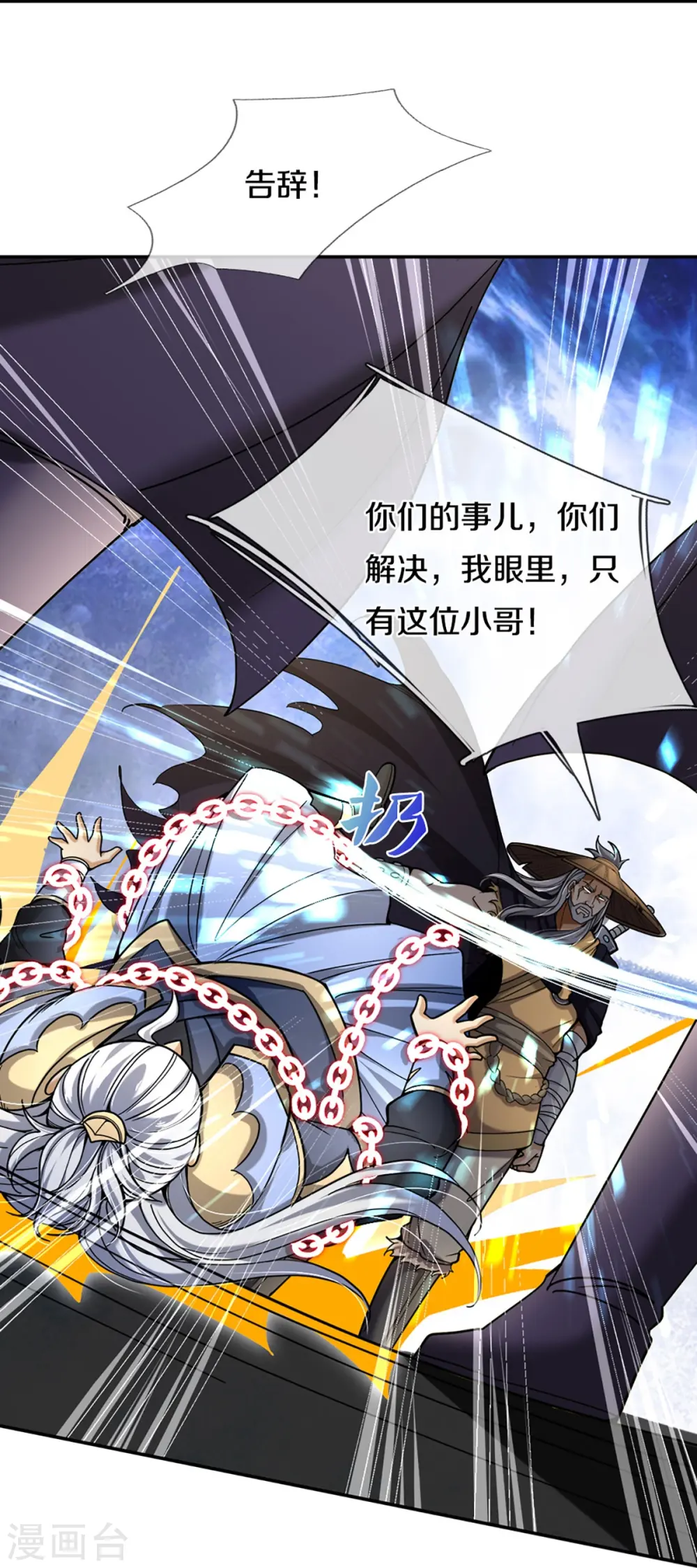 神武天尊动漫漫画,第363话 实力碾压4图