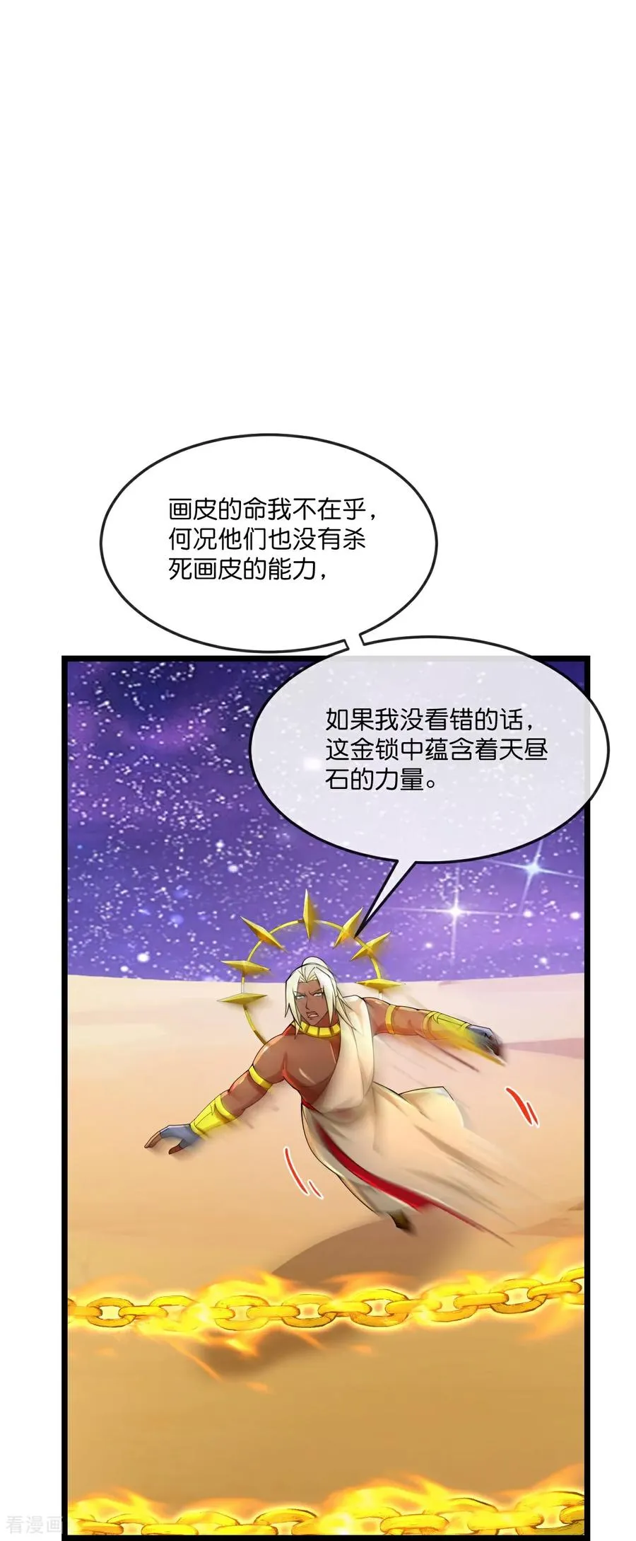 神武天尊第二季漫画,第835话 天昼破局，强夺锁链5图