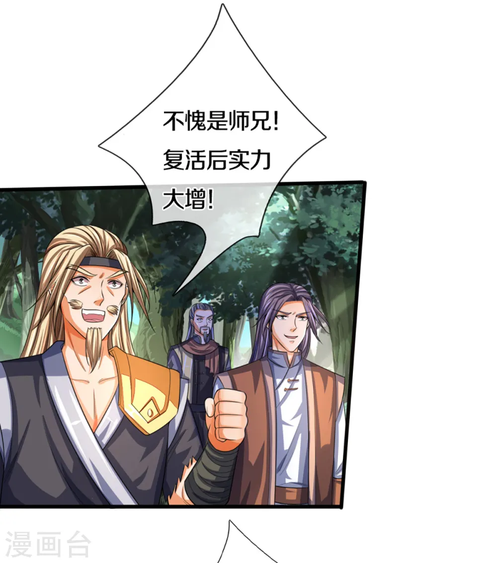 神武天尊萧晨漫画,第311话 这是什么邪功！5图