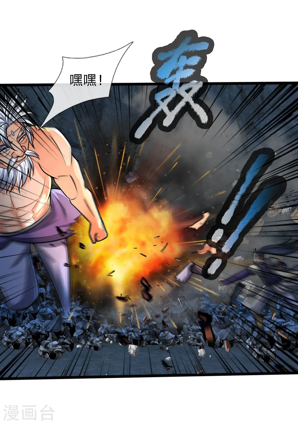 神武天尊在线播放策驰影院漫画,第169话 战甲护体，防御大增5图