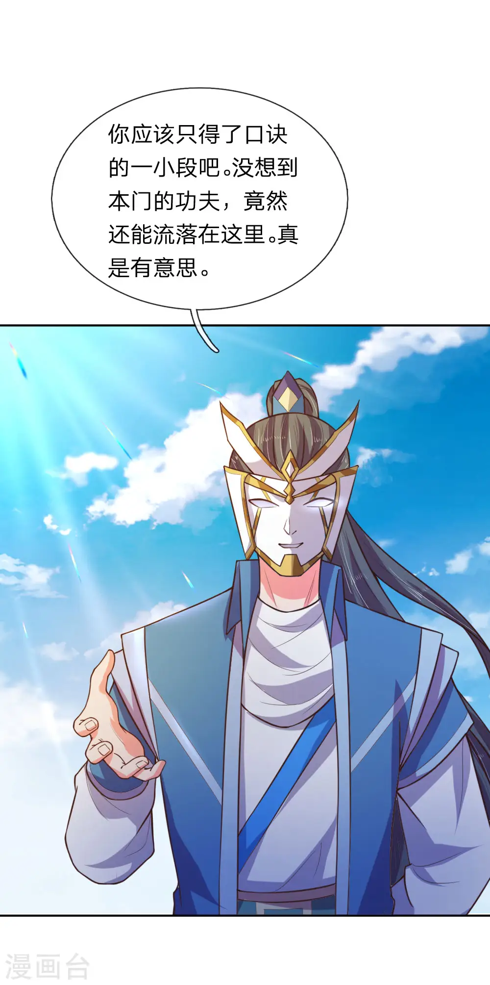 神武天尊动漫漫画,第63话 机缘巧合 自是天意1图