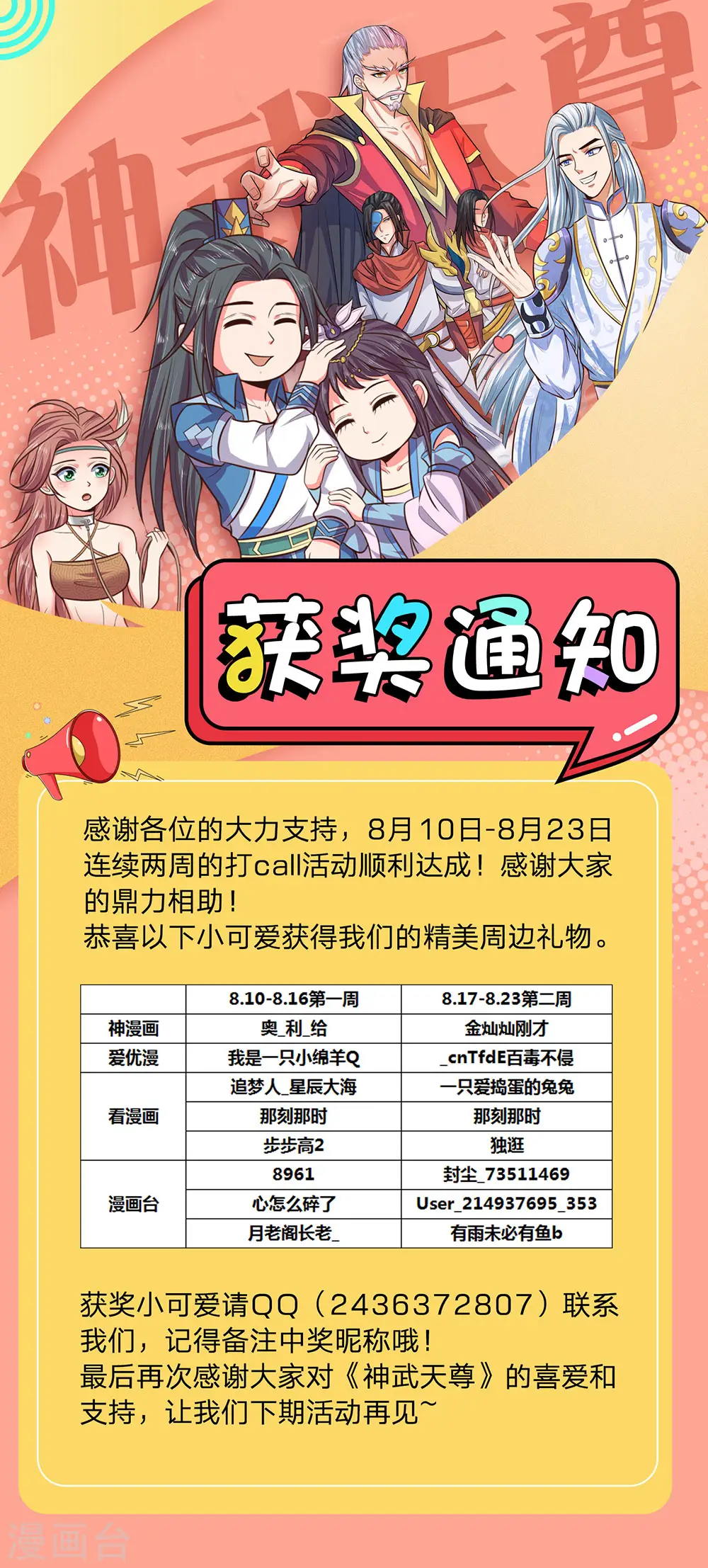 神武天尊动漫漫画,8月打call中奖通知1图