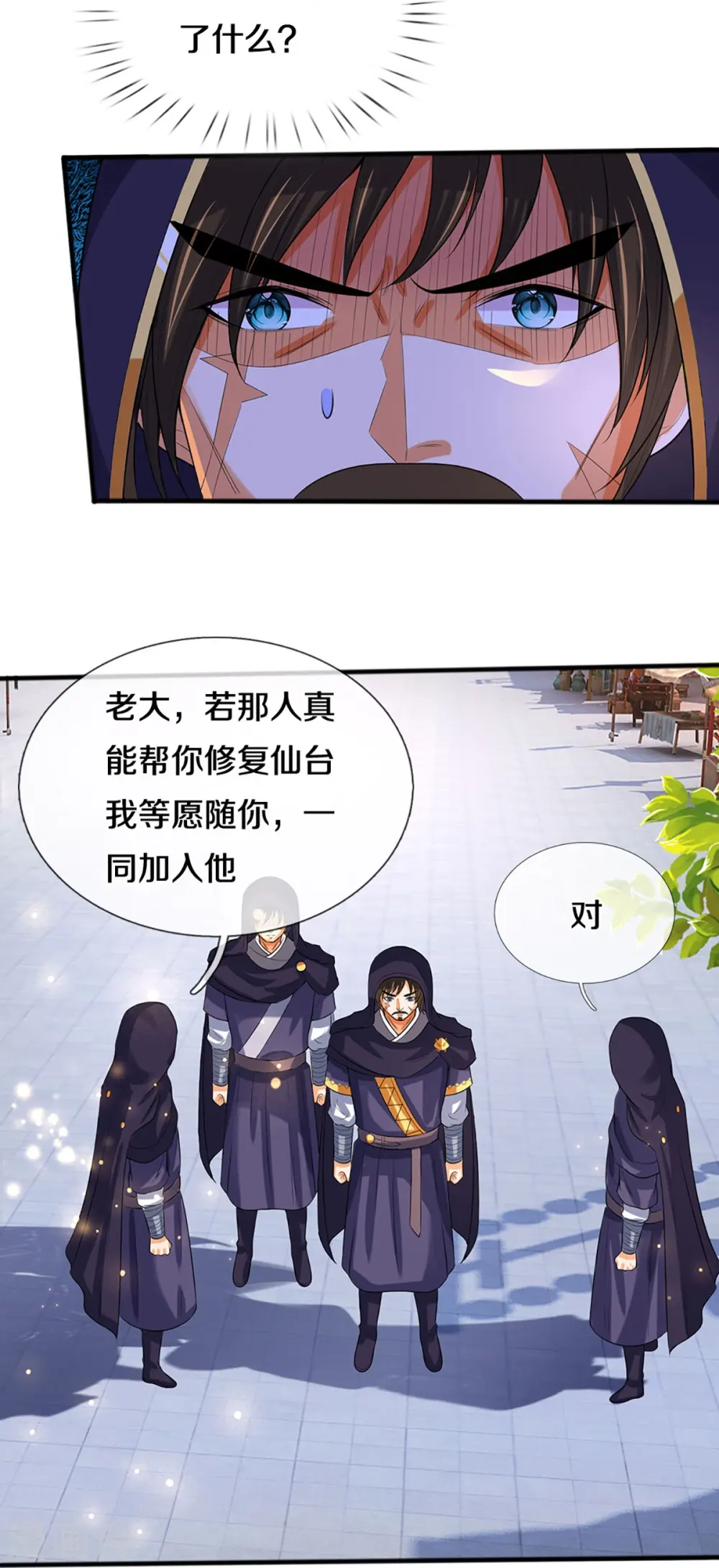 神武天尊萧晨漫画,第347话 契机4图