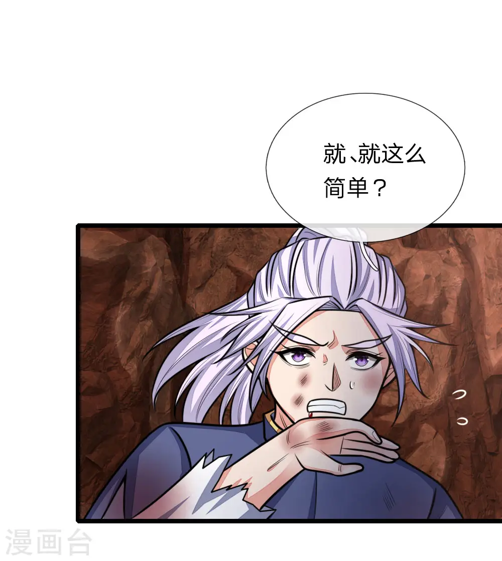 神武天尊动漫漫画,第150话 人未陨落，契约解除2图